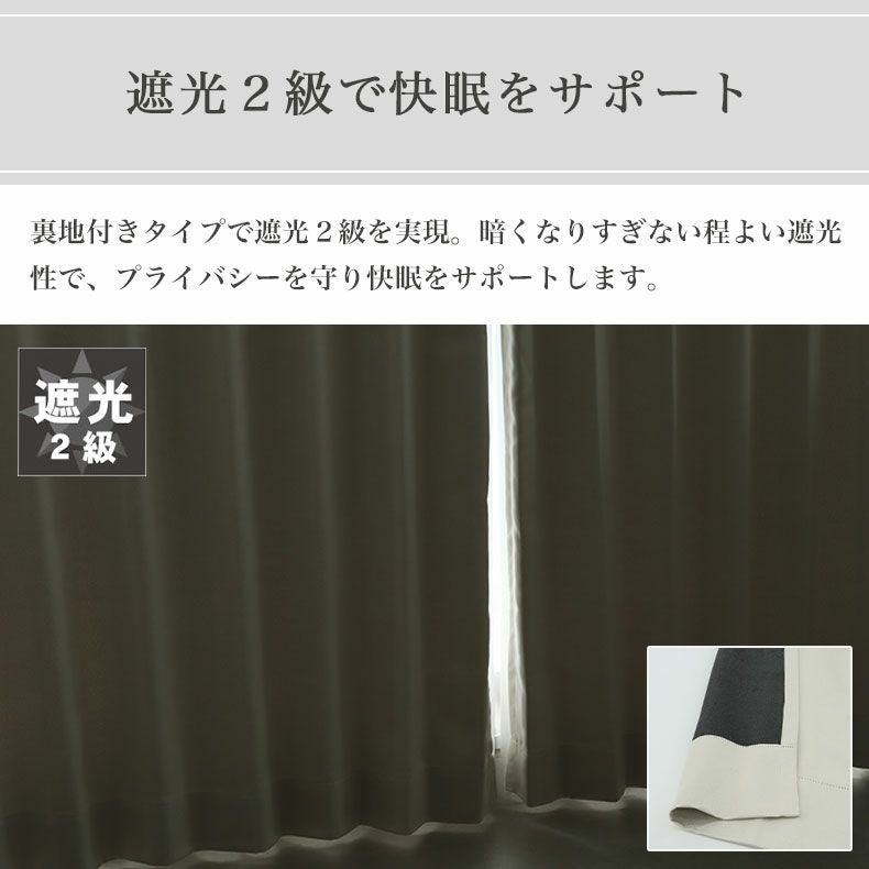 2枚入り 遮光 既製カーテン シャンティア