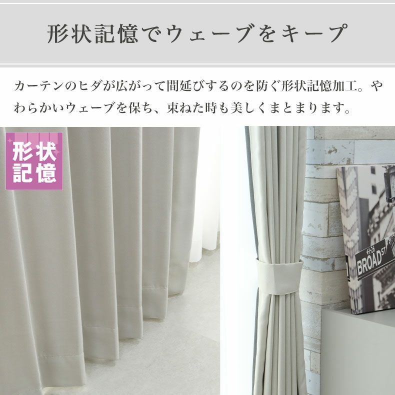 2枚入り 遮光 既製カーテン シャンティア
