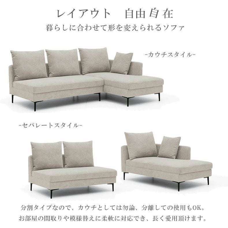 カウチソファ｜パトラ はっ水 ファブリック