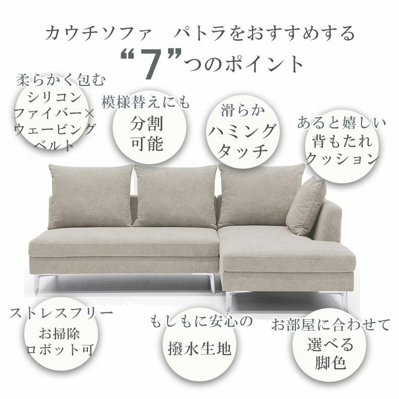 バカラ　カウチソファー カウチソファ｜パトラ はっ水 ファブリック