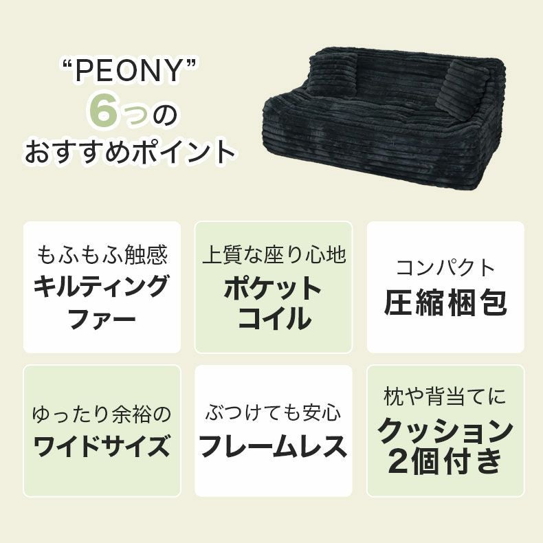 3人用圧縮ソファ ピオニー