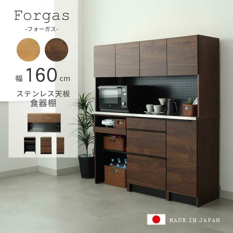 組み合わせ食器棚 | 幅160cm食器棚 下台 40cm右開き戸 60cm可動オープン 60cm引出 フォーガス