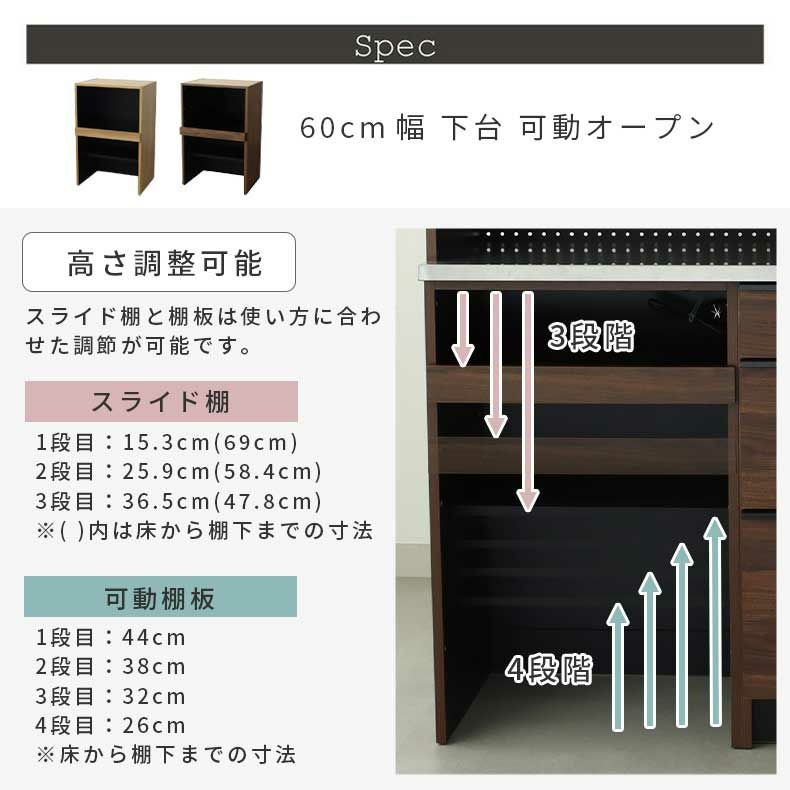 幅60cm食器棚 下台 60cm可動オープン フォーガス
