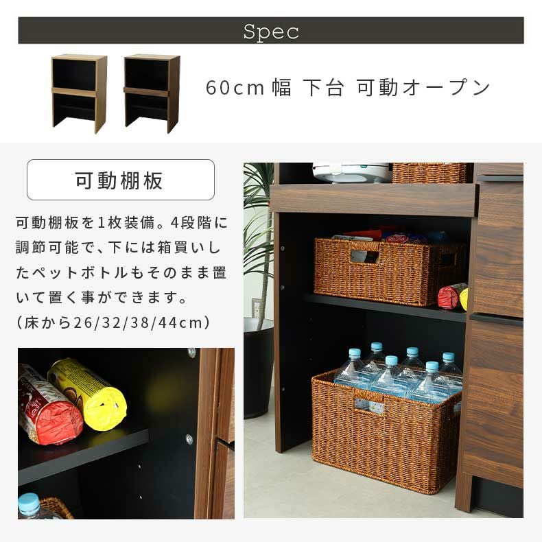 幅60cm食器棚 下台 60cm可動オープン フォーガス