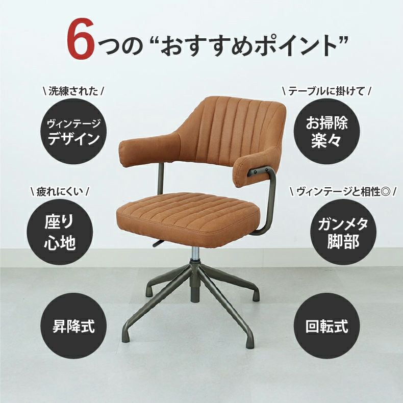 肘付き 昇降回転チェア スワロー