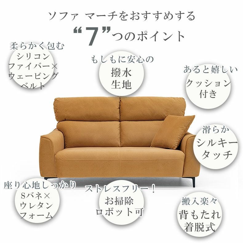 2人掛け ソファ｜マーチ はっ水