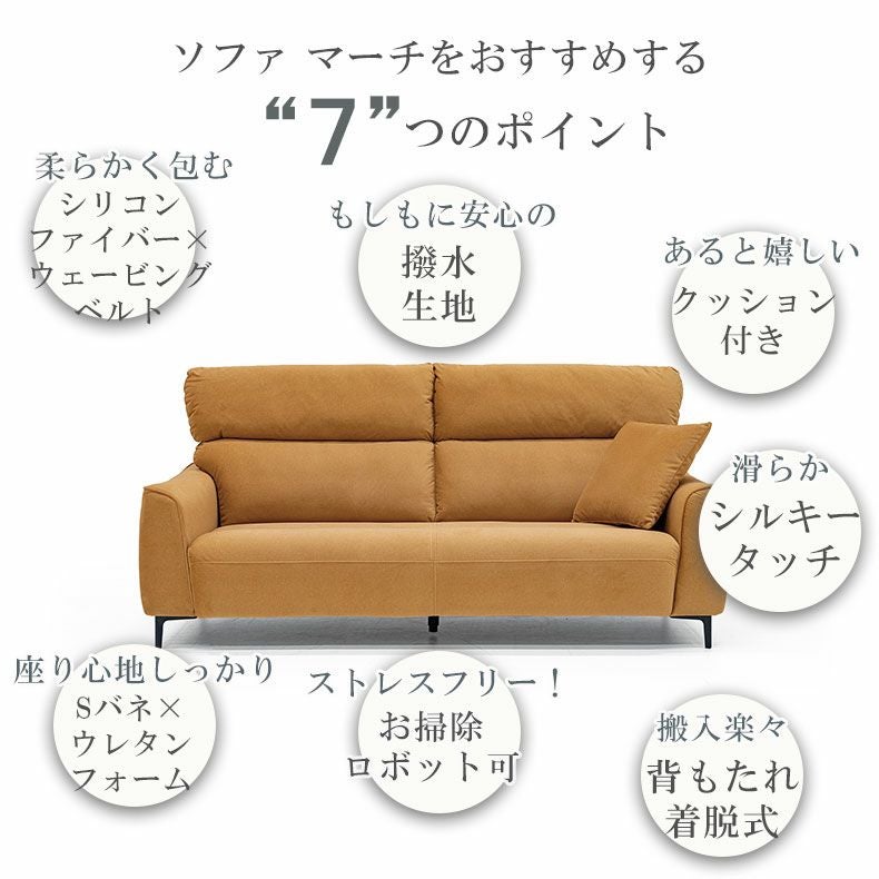 3人掛け ソファ｜マーチ はっ水
