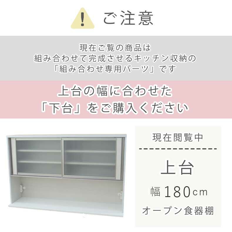 ２面食器棚3 幅180cm 上台オープン食器棚 ネオ2