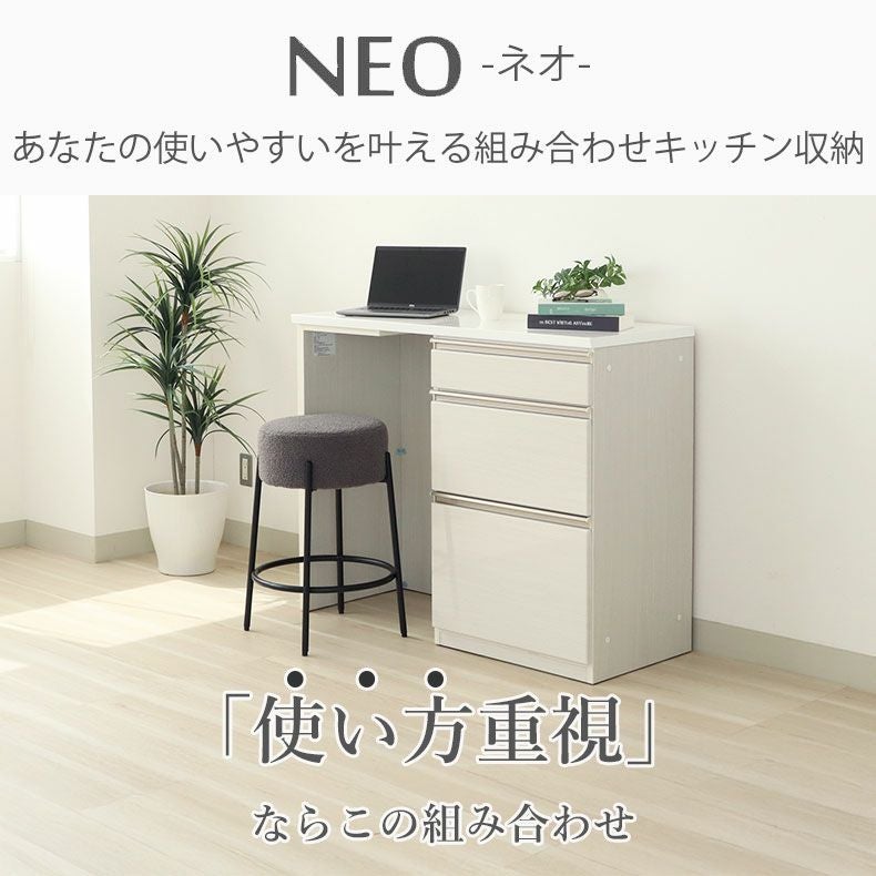 カウンター・キッチン収納 | 幅120cmカウンター 下台左脚パネル 60三段引出 ネオ