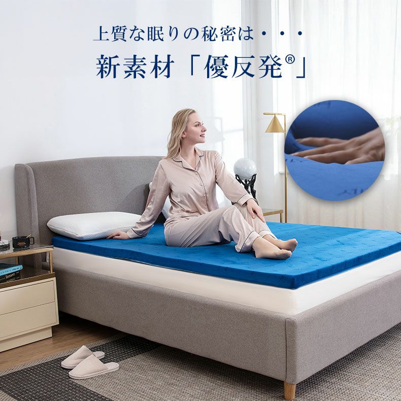 5cm優反発マットレストッパー エムリリー