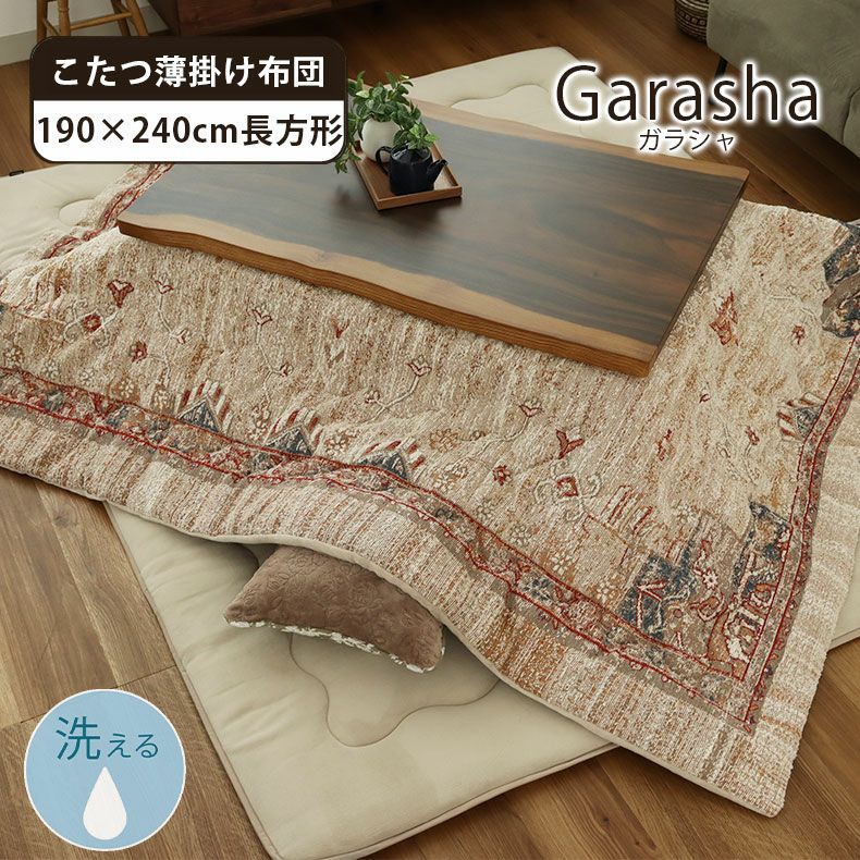 こたつ布団 通販 |マナベインテリアハーツネットショップ【公式】