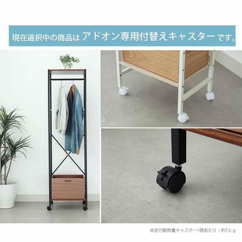 収納棚 | ストッパー付キャスター(4個入) アドオン専用