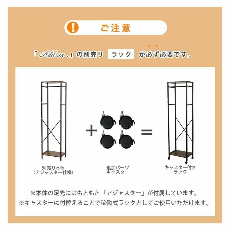 収納棚 | ストッパー付キャスター(4個入) アドオン専用