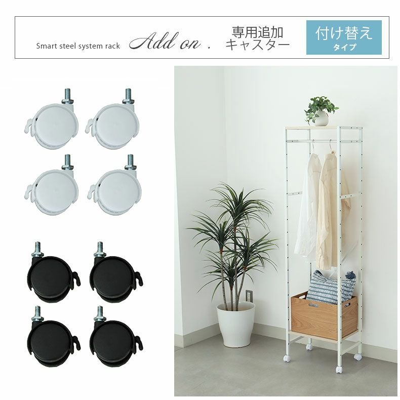 収納棚 | ストッパー付キャスター(4個入) アドオン専用