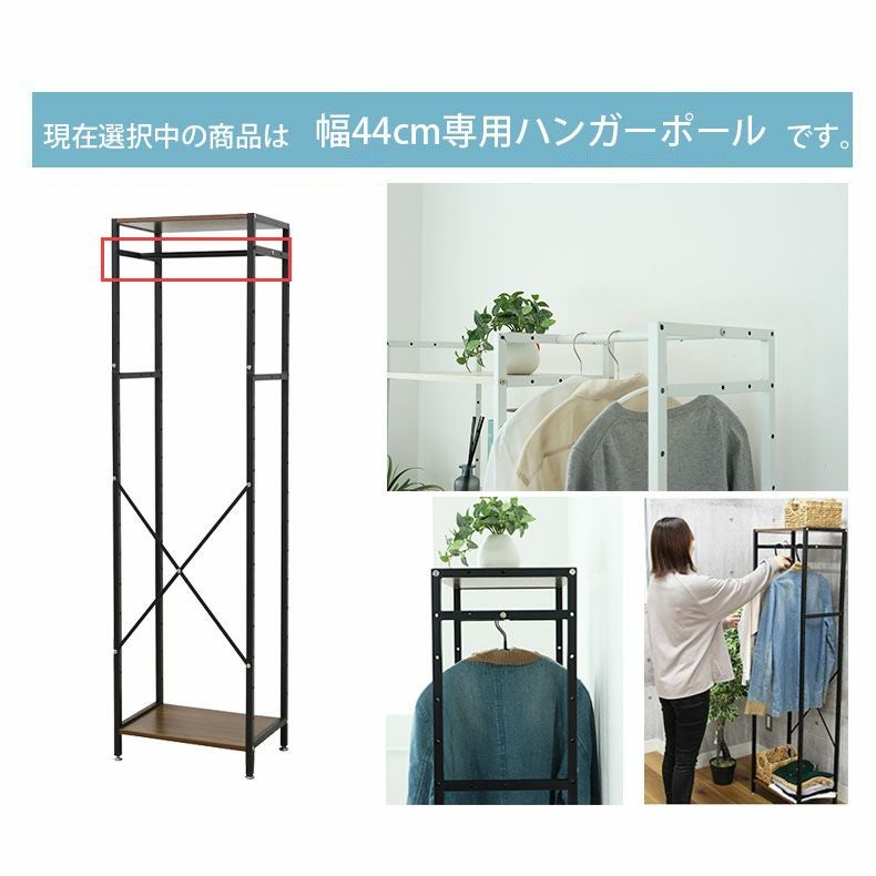 収納棚 | ハンガーポールセット アドオン専用