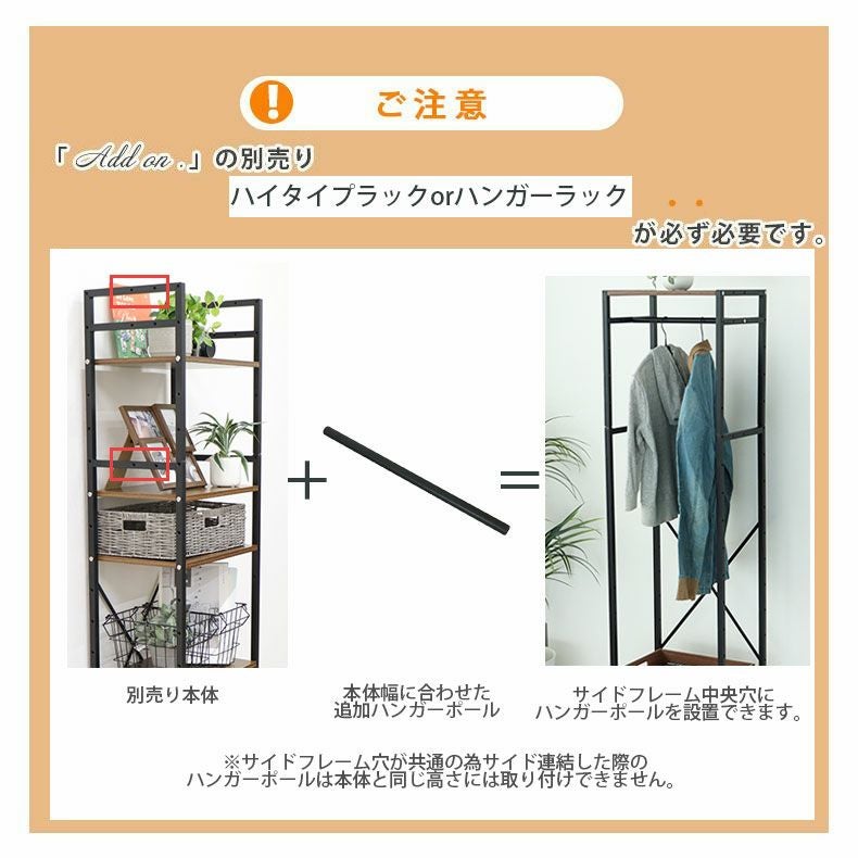 収納棚 | ハンガーポールセット アドオン専用