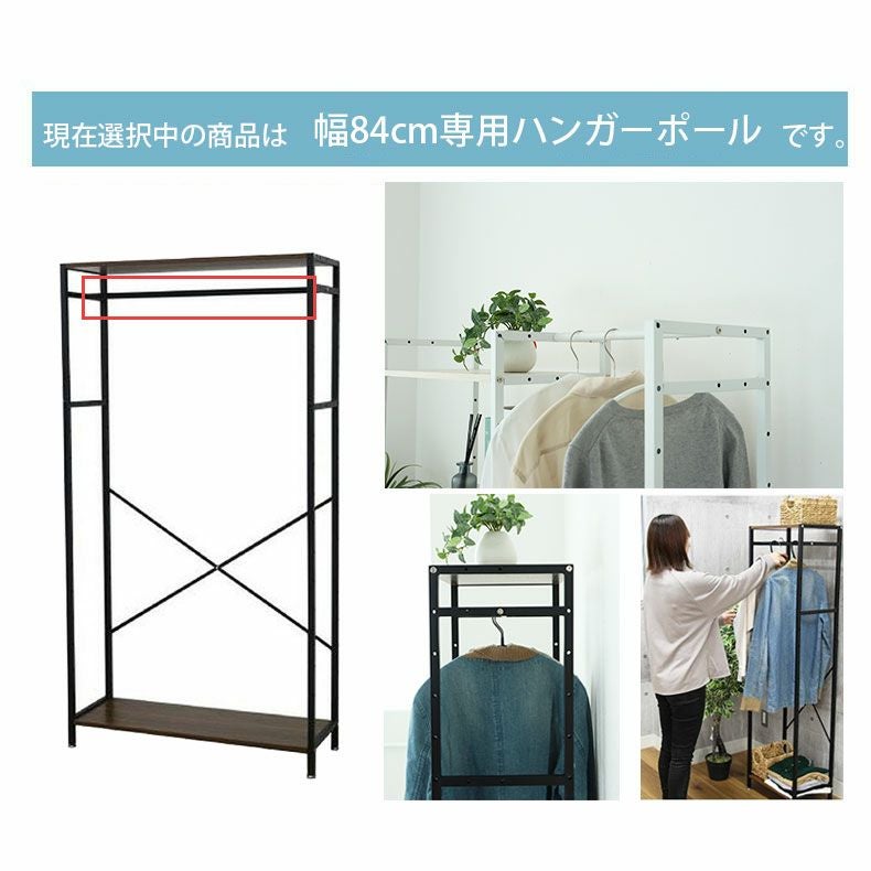 収納棚 | ハンガーポールセット アドオン専用