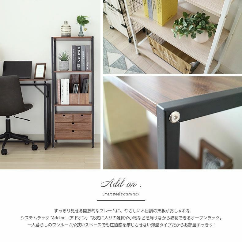 収納棚 | 幅44cm オープンラック 収納ラック ディスプレイラック アドオン