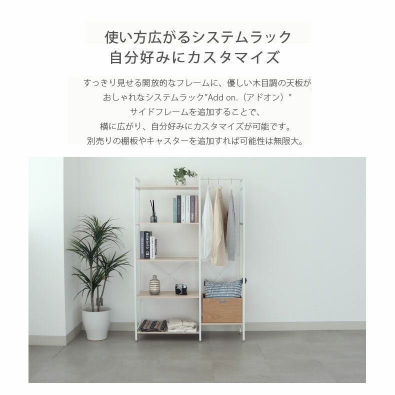 追加フレーム1本 高さ158cmタイプ アドオン