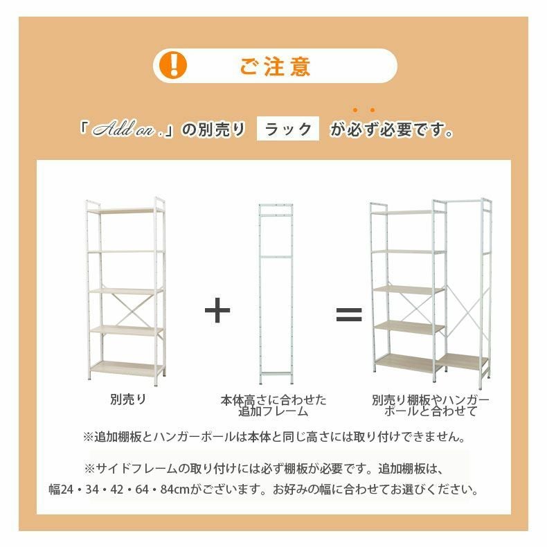 収納棚 | 追加フレーム1本 高さ158cmタイプ アドオン