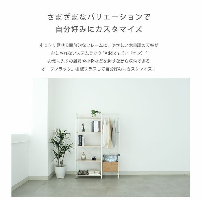 収納棚 | クロスバーセット 幅44cmタイプ アドオン