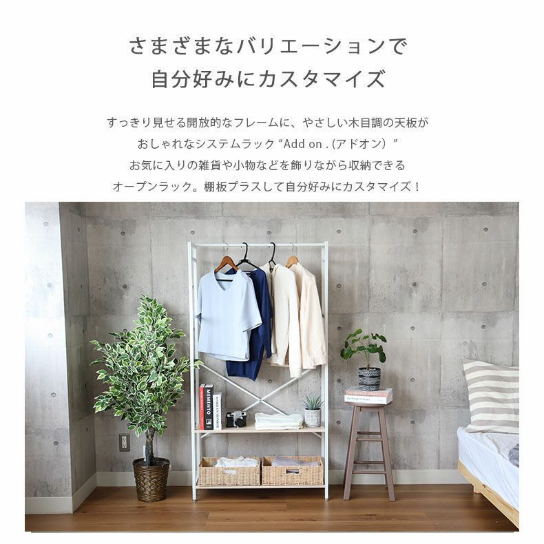 収納棚 | クロスバーセット 幅64cmタイプ アドオン