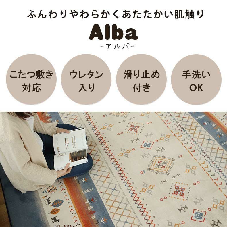 ラグ DX アルバ