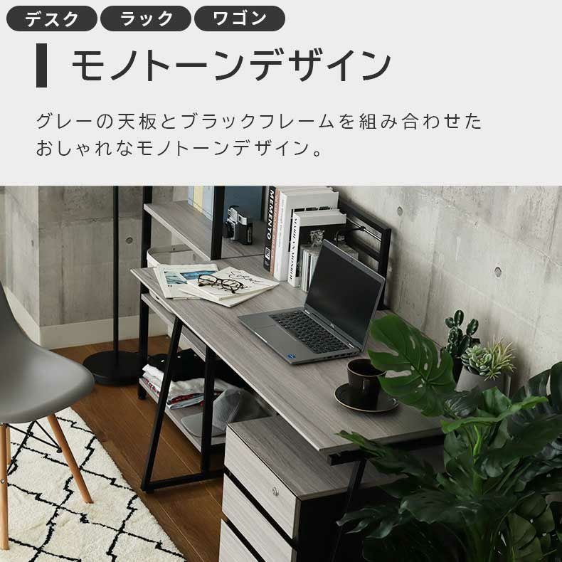 120cm幅 デスク ワゴンラックセット クレイス