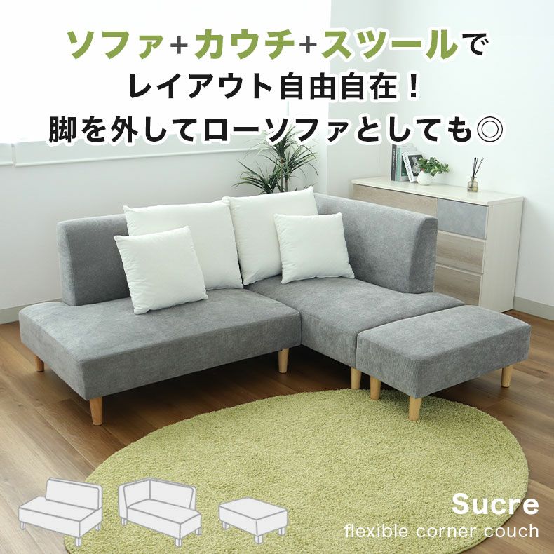 3人掛け コーナーソファ シュクレ2