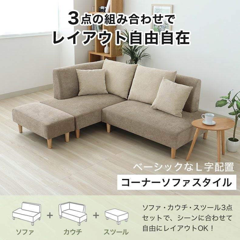 3人掛け コーナーソファ シュクレ2