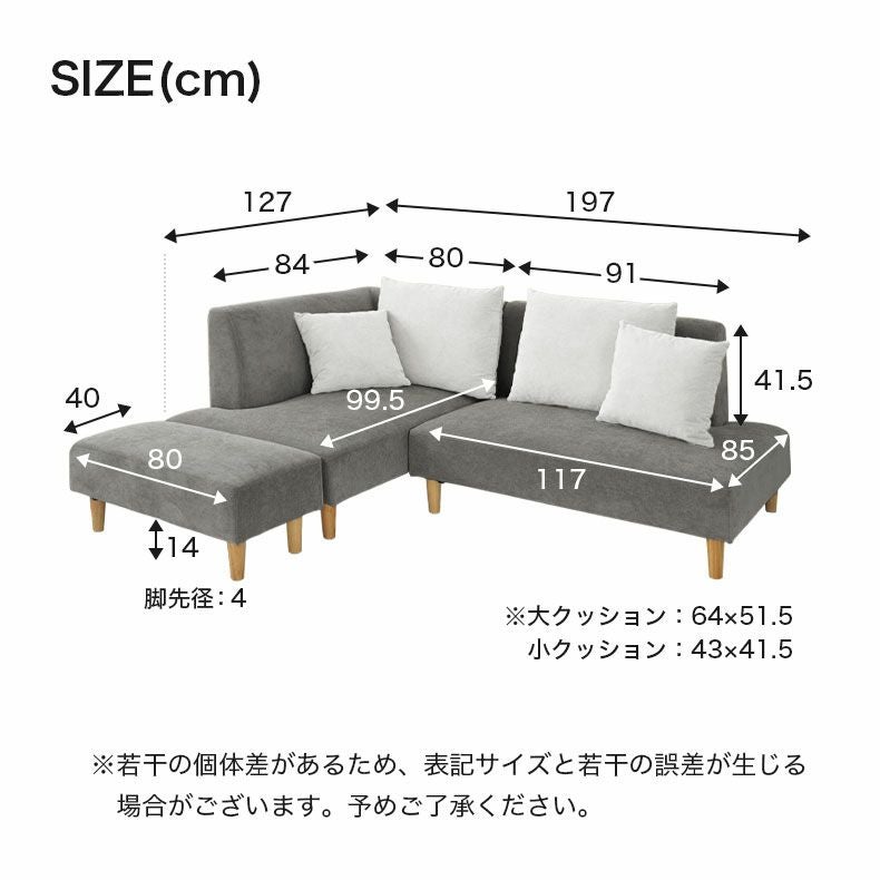 コーナーソファ | 3人掛け コーナーソファ シュクレ2
