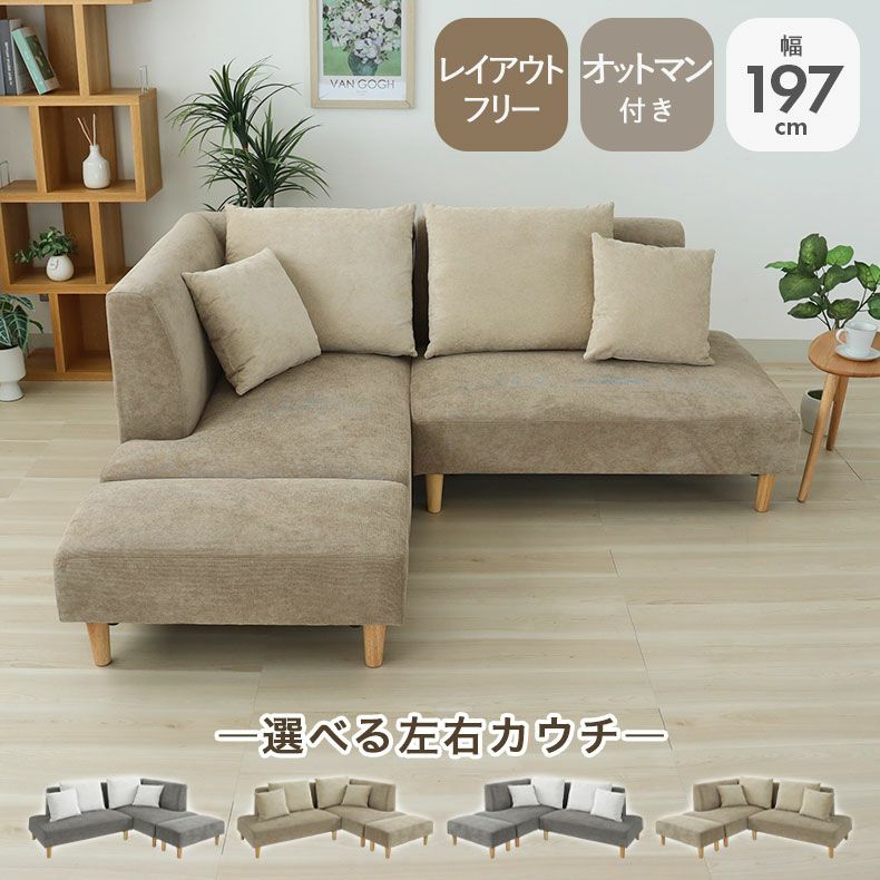 3人掛け コーナーソファ シュクレ2