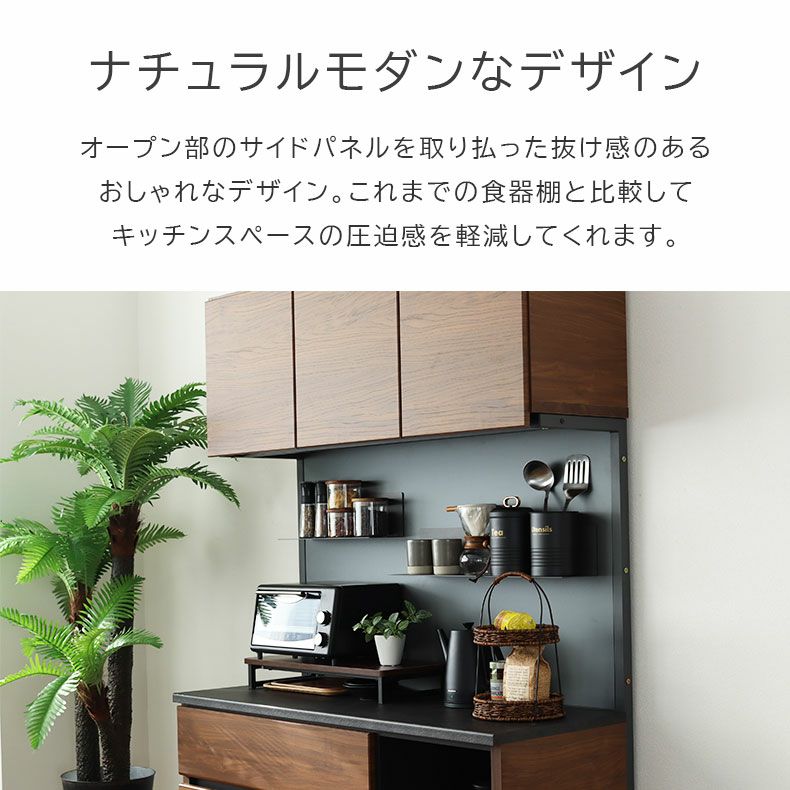食器棚 | 幅120cm オープンタイプ コンセント付食器棚 ブロード