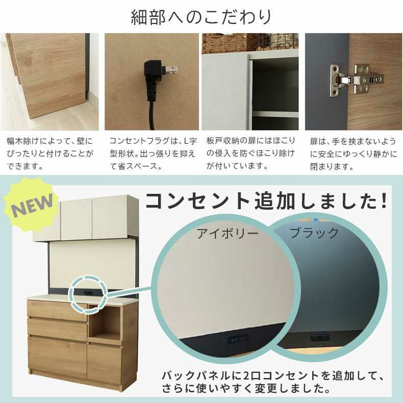 幅120cm 可動オープンタイプ コンセント付食器棚 ブロード