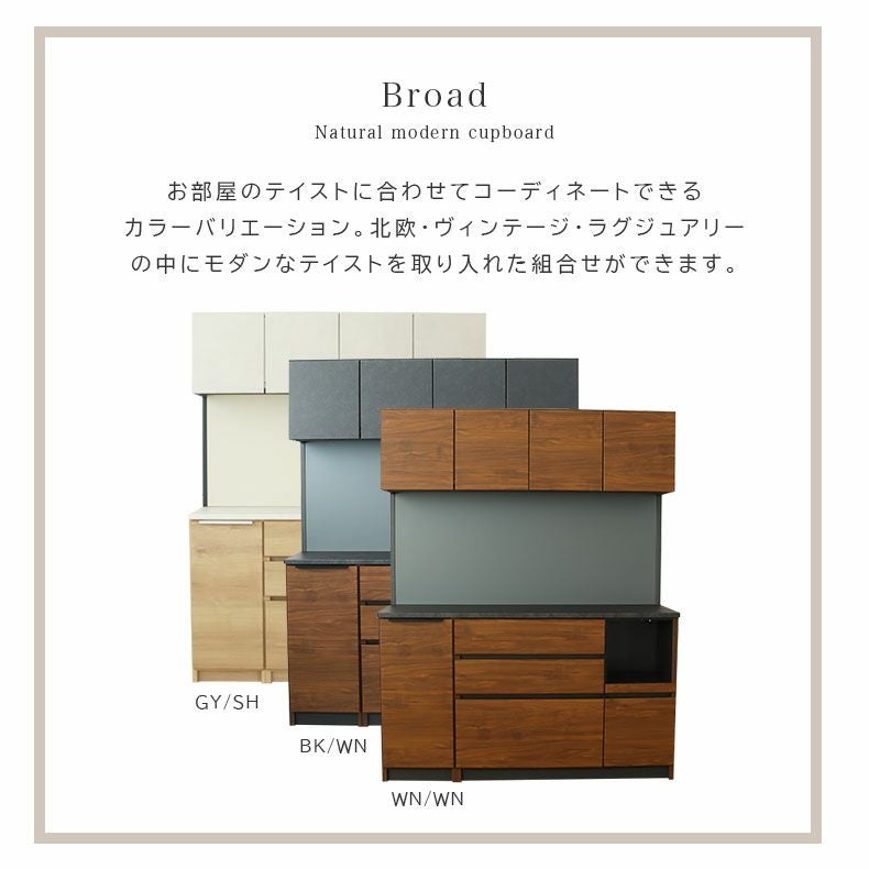 食器棚 | 幅160cm オープンタイプ 食器棚 ブロード