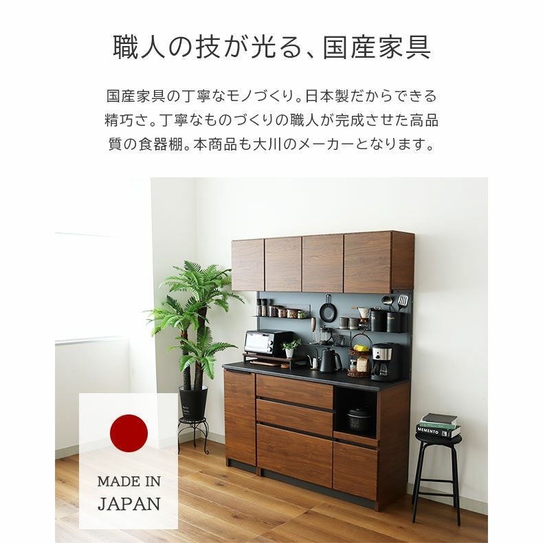 食器棚 | 幅160cm オープンタイプ 食器棚 ブロード