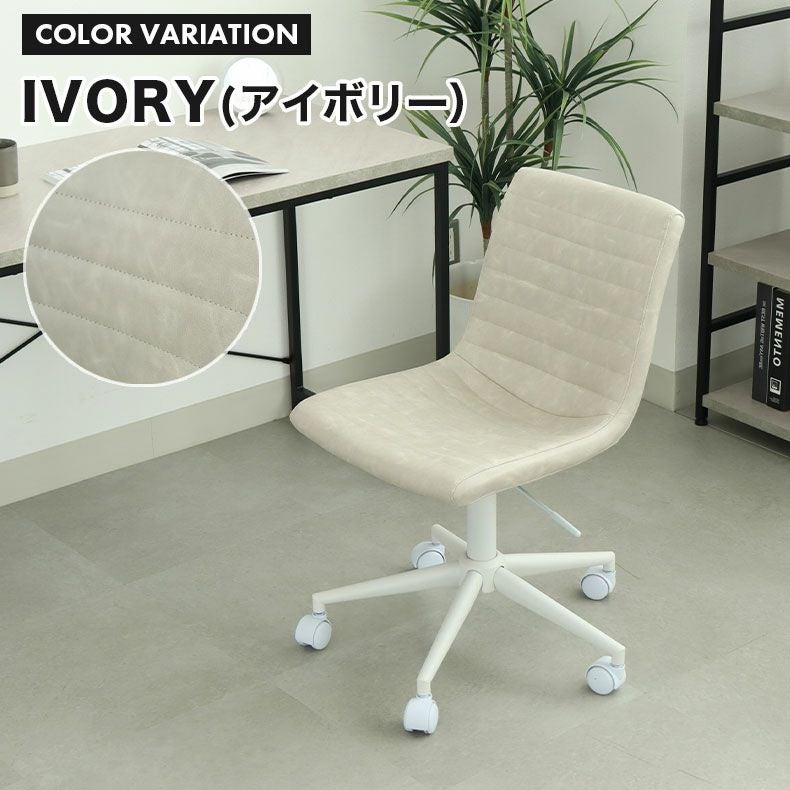 デスクチェア シルビア