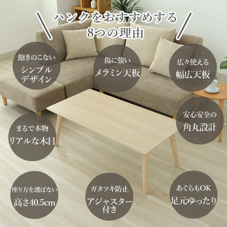 センターテーブル ハンク