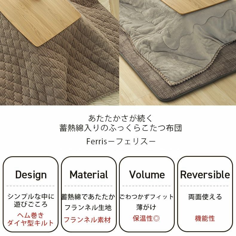 こたつ布団 | 190x190cm 190x190cm こたつ薄掛布団 フェリス