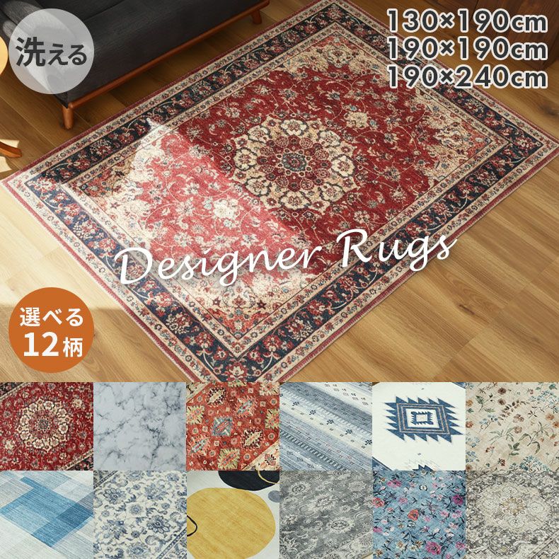 無地ラグ | マイクロプリントラグ