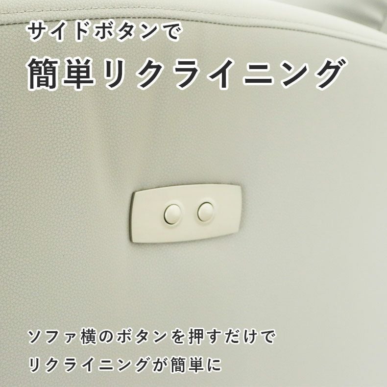 電動ソファ | 1人用電動リクライナー レーニア3