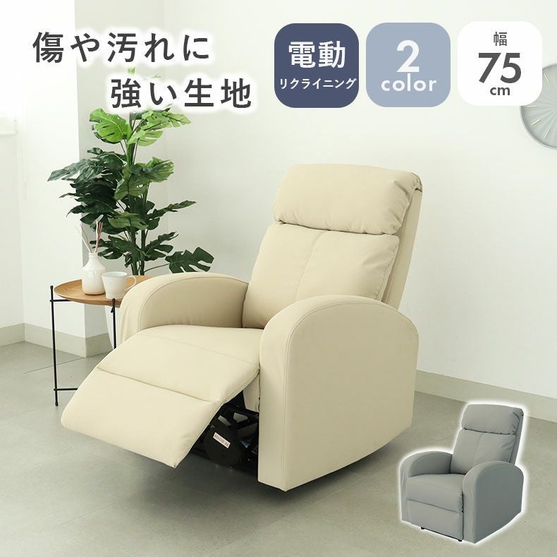 電動ソファ | 1人用電動リクライナー レーニア3