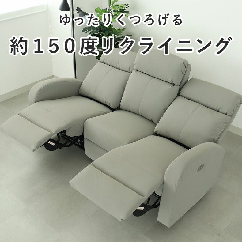 電動ソファ | 3人用電動リクライナー レーニア3