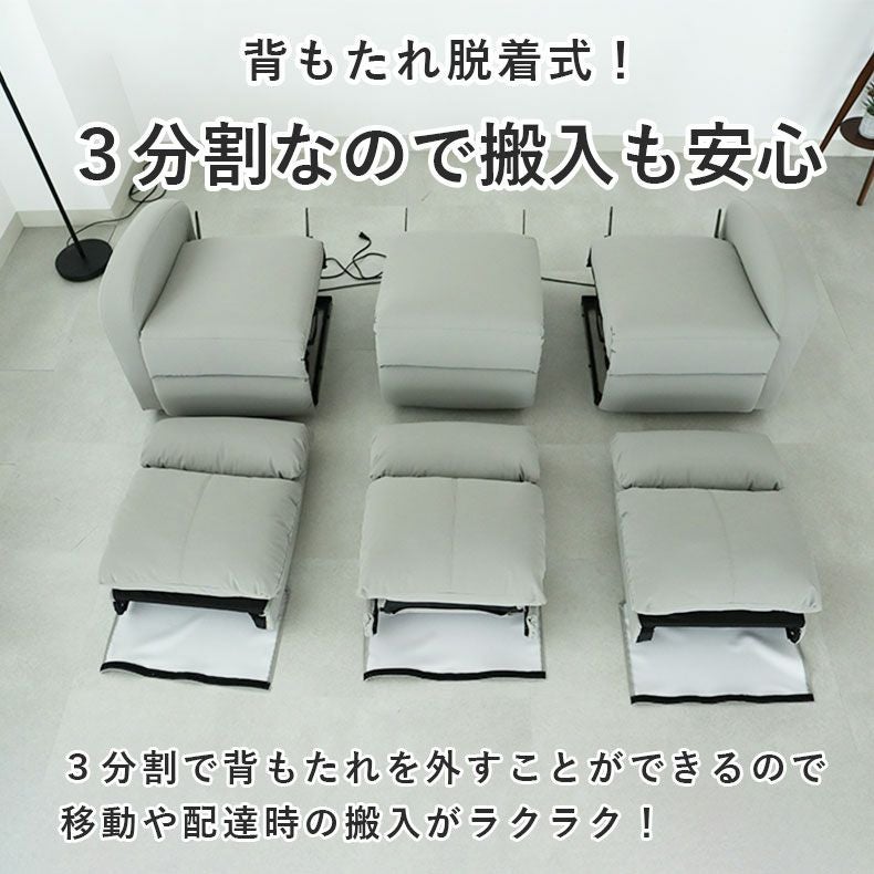 電動ソファ | 3人用電動リクライナー レーニア3