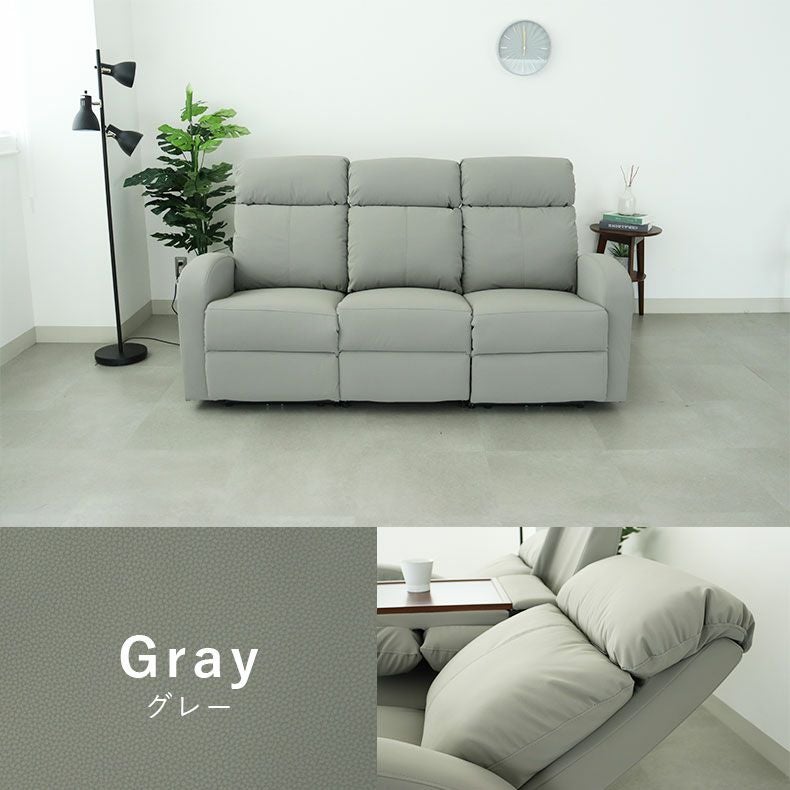 3人用電動リクライナー レーニア3