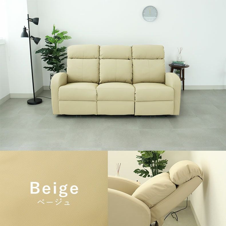 3人用電動リクライナー レーニア3