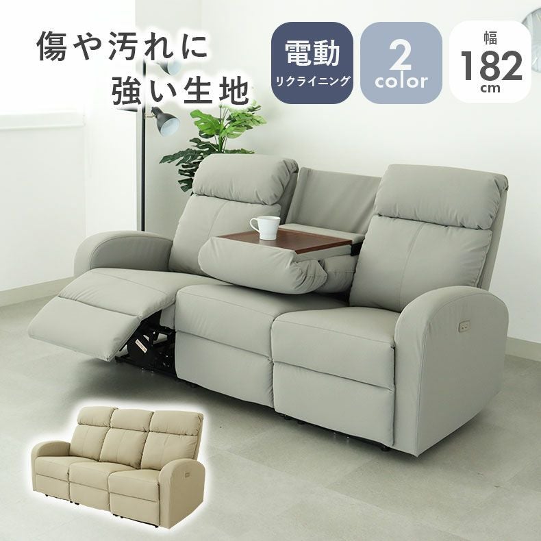 電動ソファ | 3人用電動リクライナー レーニア3