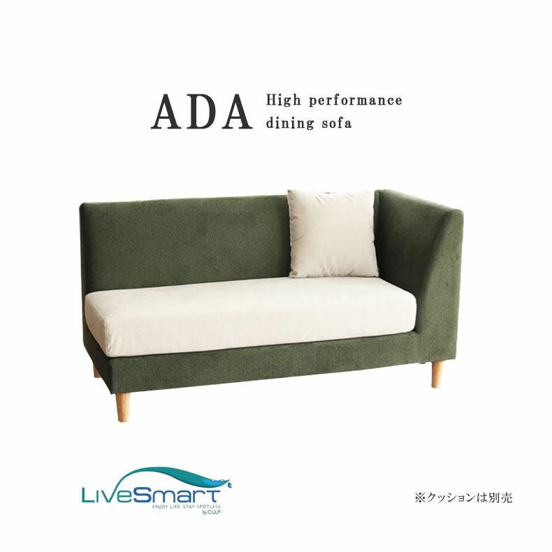 ダイニングベンチ | 右カウチ ソファ 撥水 ペット 引っかきに強い LD ダイニング ベンチ エイダ