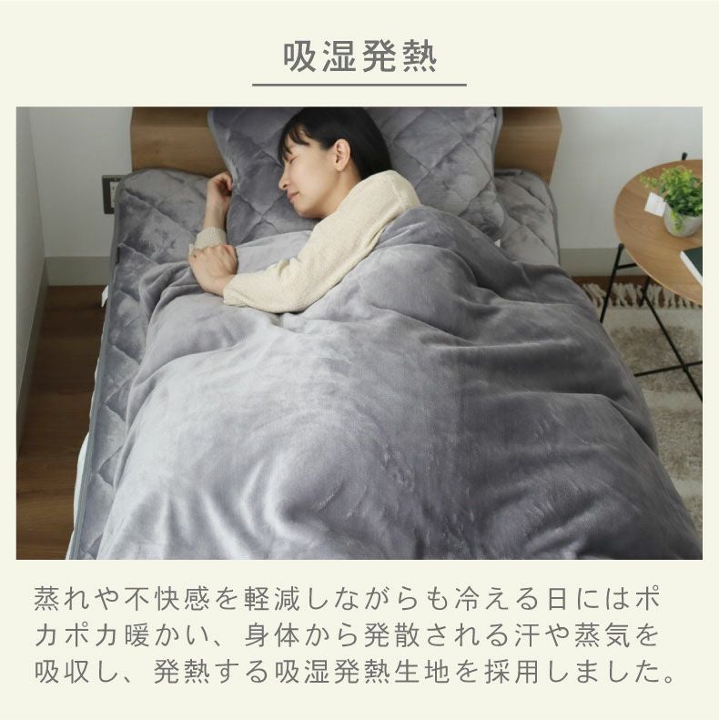 掛け布団カバー マナヒート