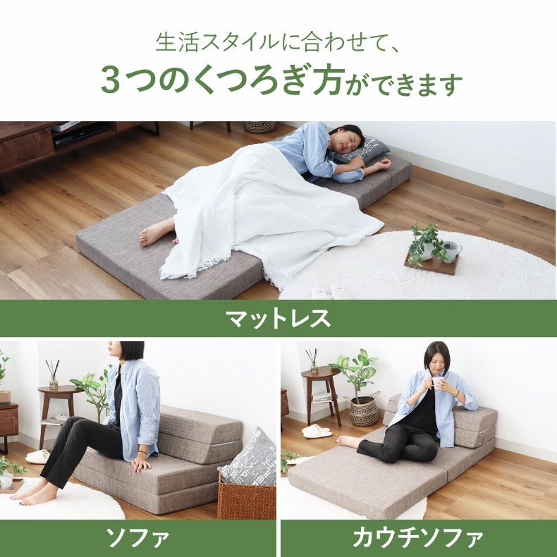 ウレタン・折りたたみマットレス | シングル サイズ ソファマットレス モード